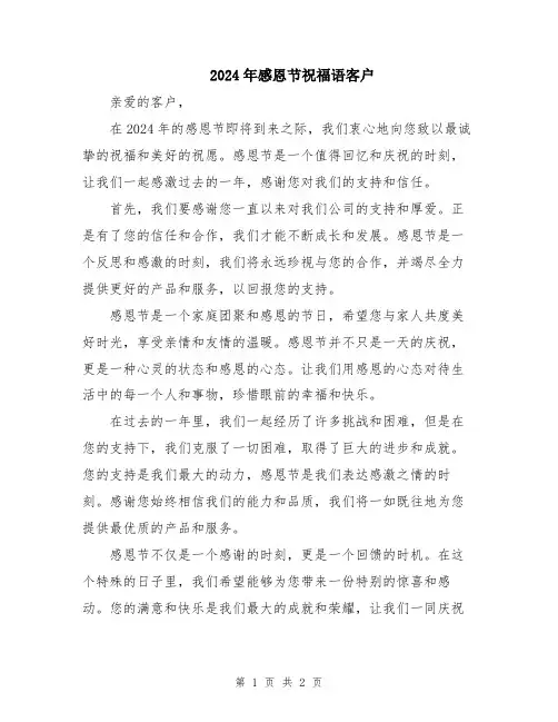 2024年感恩节祝福语客户