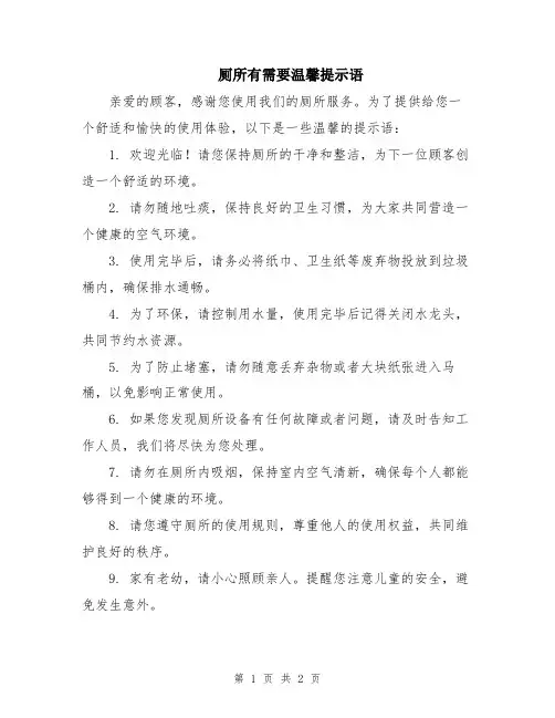 厕所有需要温馨提示语