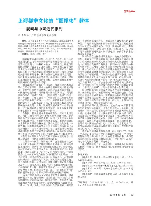 上海都市文化的“图像化”载体——漫画与中国近代报刊