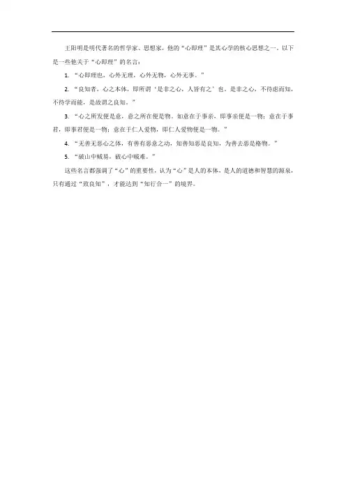 王阳明关于心即理的名言