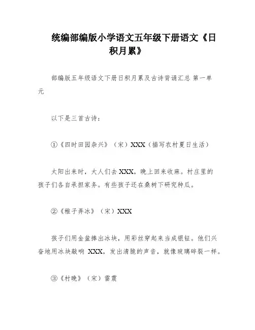 统编部编版小学语文五年级下册语文《日积月累》