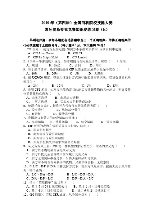 国际贸易专业竞赛知识赛练习卷(E)附答案