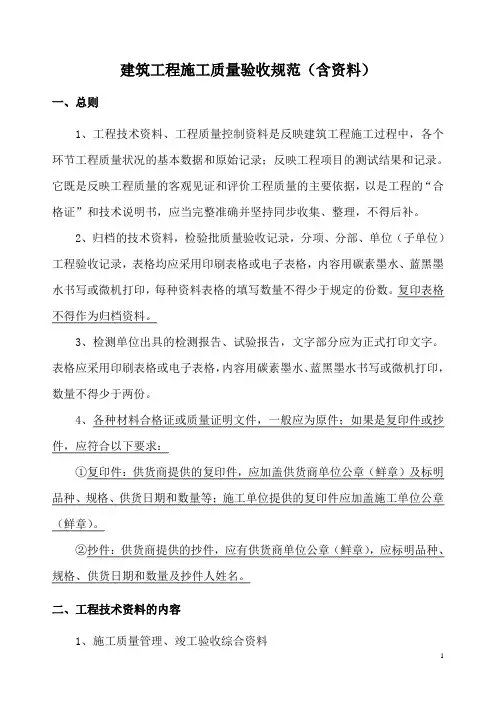 建筑工程施工质量验收规范(档案部分)