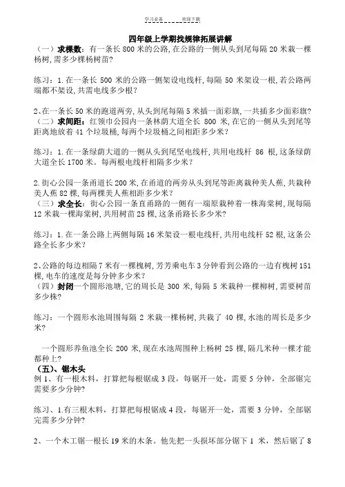 小学四年级上册数学找规律练习试卷