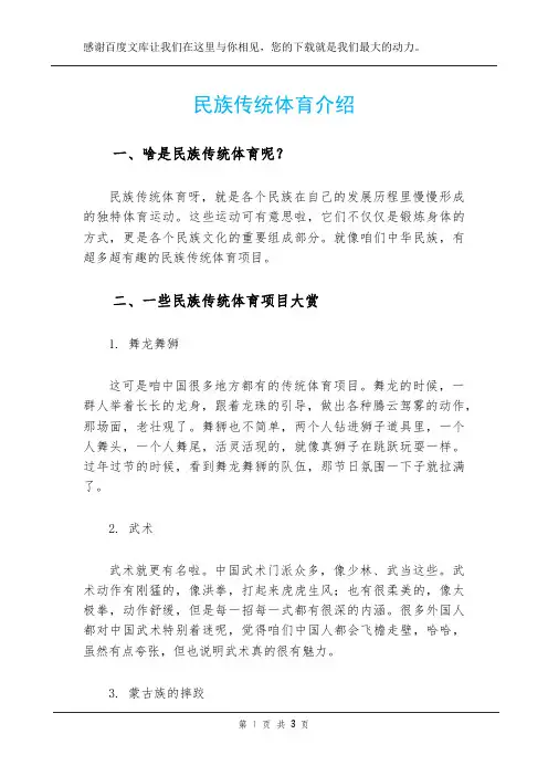 民族传统体育介绍