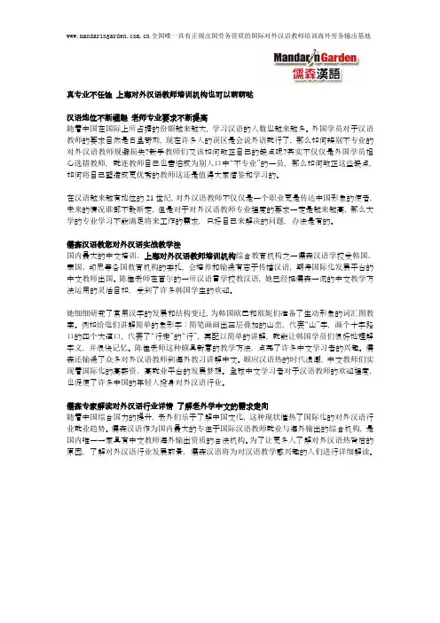 真专业不任性 上海对外汉语教师培训机构也可以萌萌哒