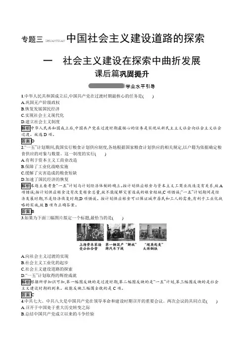 2019-2020学年高中历史人民版必修2习题：专题三 一 社会主义建设在探索中曲折发展 含答案解析