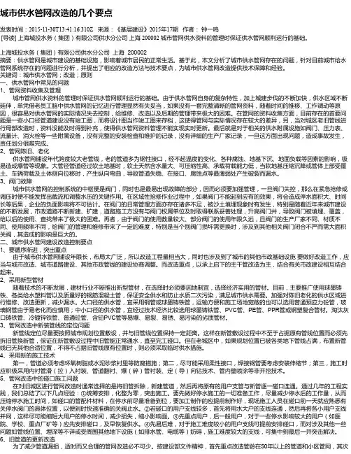 城市供水管网改造的几个要点