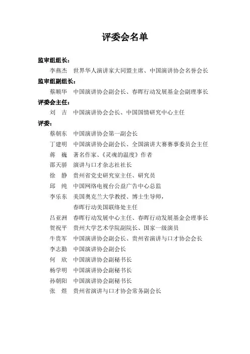 5评委会成员名单
