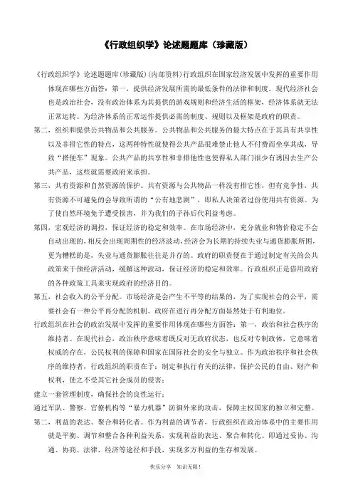 《行政组织学》论述题题库(珍藏版)