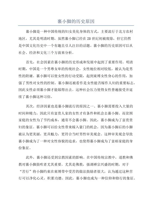 裹小脚的历史原因