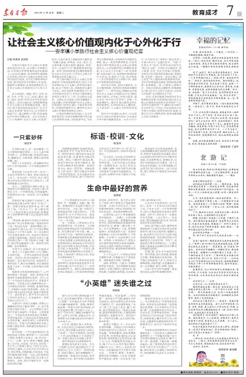 让社会主义核心价值观内化于心外化于行