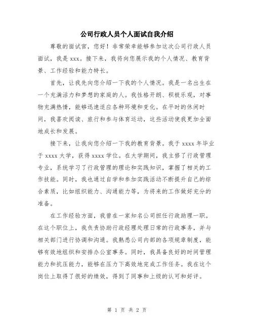 公司行政人员个人面试自我介绍