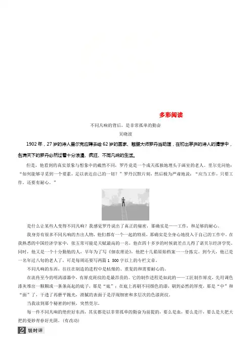 （浙江专版）2019版高考语文一轮温习读练测10周第5周周三多彩阅读