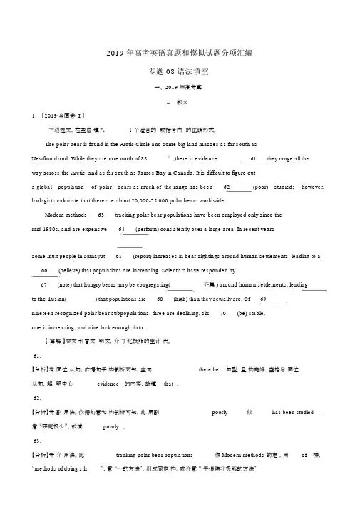 专题08语法填空-2019年高考真题和模拟题分项汇编英语word版含解析
