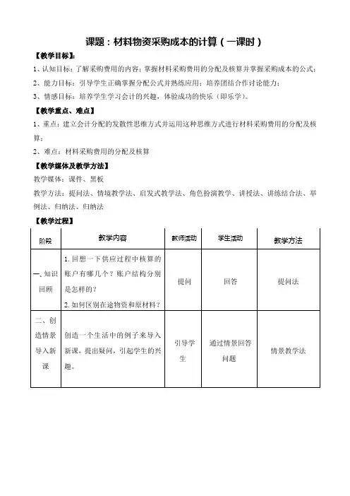 材料物资采购成本计算教案