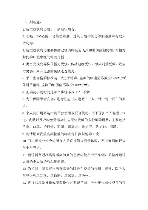 新冠防控试题(院感部分)