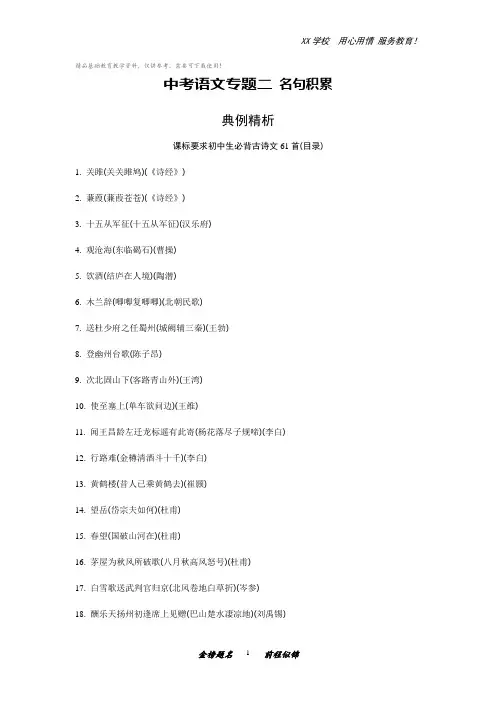 中考语文名句名篇的积累与默写(含答案)