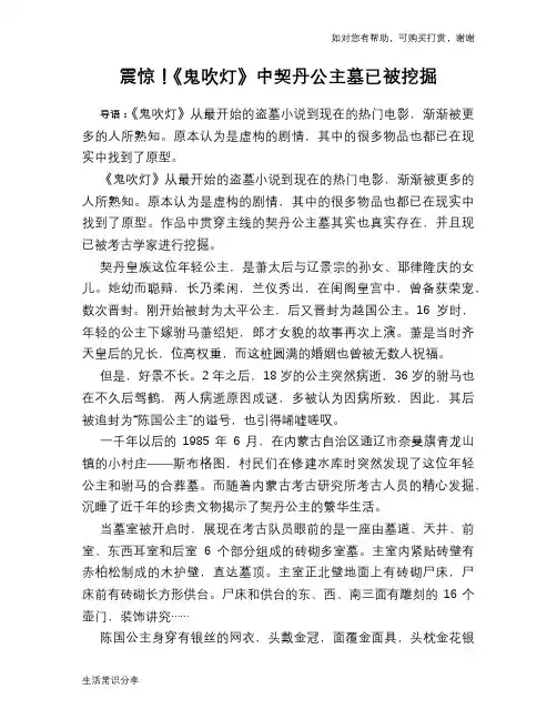 历史趣谈震惊!《鬼吹灯》中契丹公主墓已被挖掘