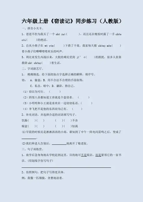 五年级上册《窃读记》同步练习(人教版)附答案