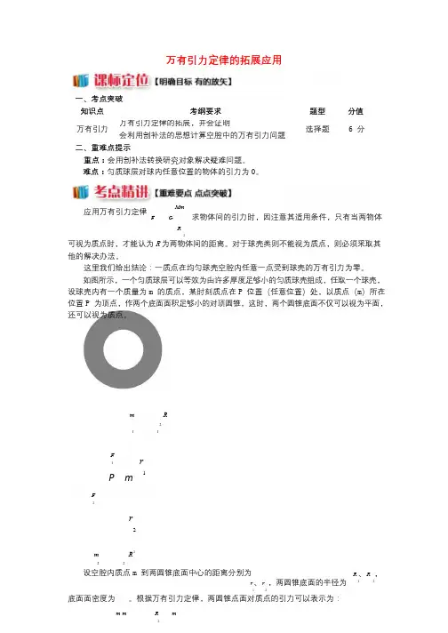 2018高中物理第六章万有引力与航天4万有引力定律的拓展应用学案新人教版必修220180821111