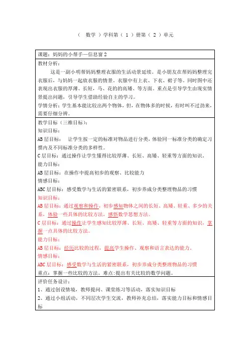 小学数学：妈妈的小帮手—信息窗2