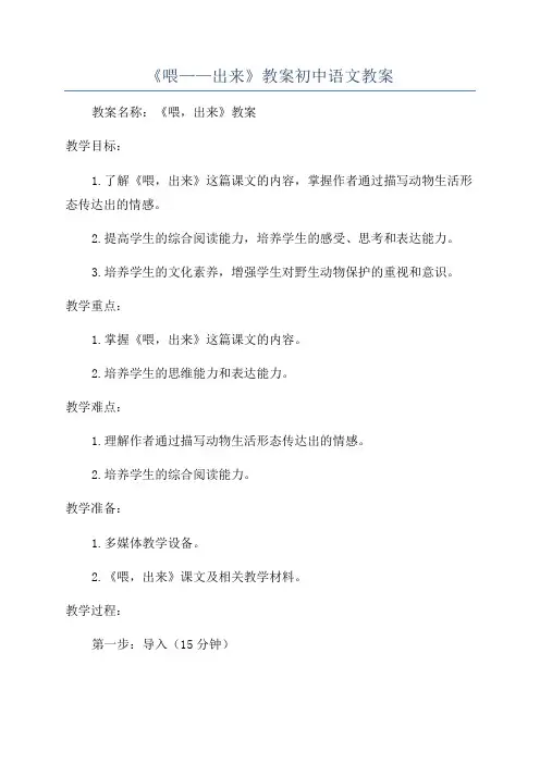《喂——出来》教案初中语文教案