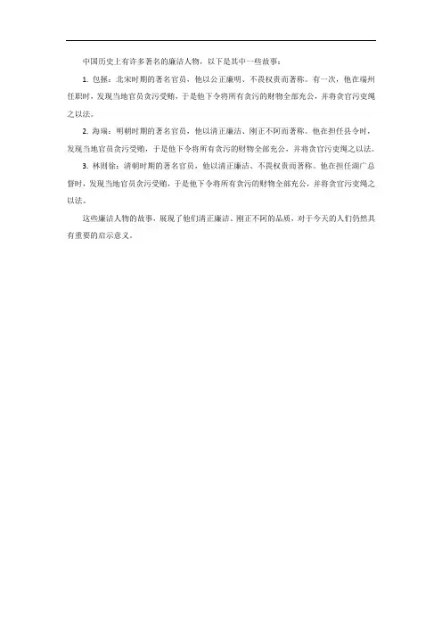 历史人物的廉洁故事