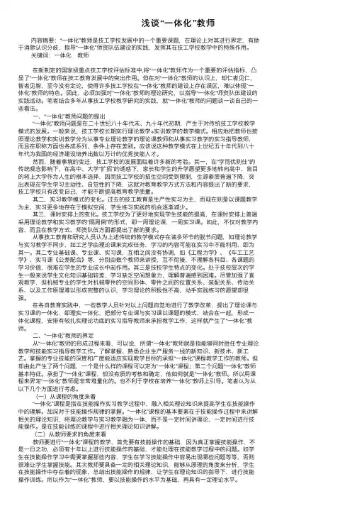 浅谈“一体化”教师