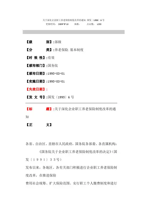 国发[1995] 6号