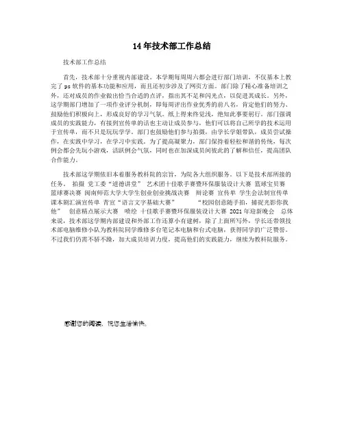 14年技术部工作总结
