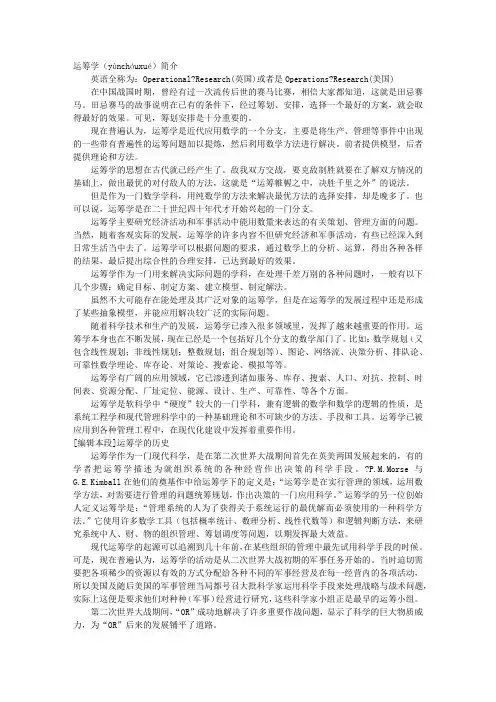 运筹学的历史