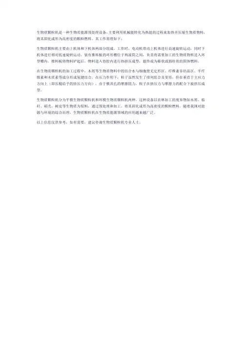 生物质颗粒机原理