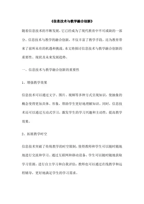 《信息技术与教学融合创新》