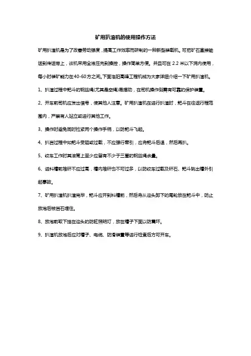 矿用扒渣机的使用操作方法