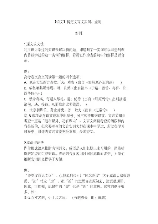 高考复习-高考语文搞定文言文实词、虚词