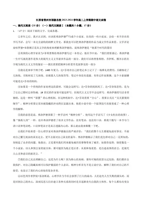 江苏省常州市顶级名校2023-2024学年高二上学期期中语文试卷(解析版)
