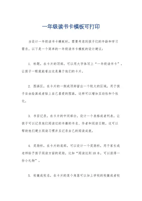一年级读书卡模板可打印