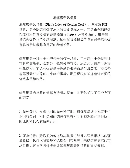 炼焦煤普氏指数