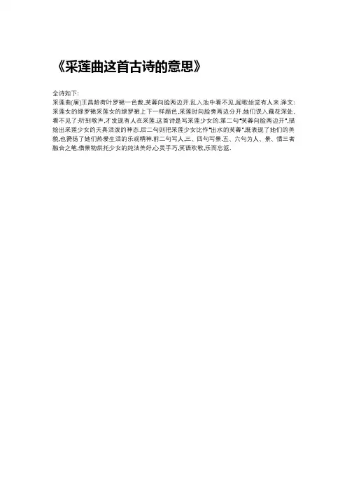 采莲曲这首古诗的意思