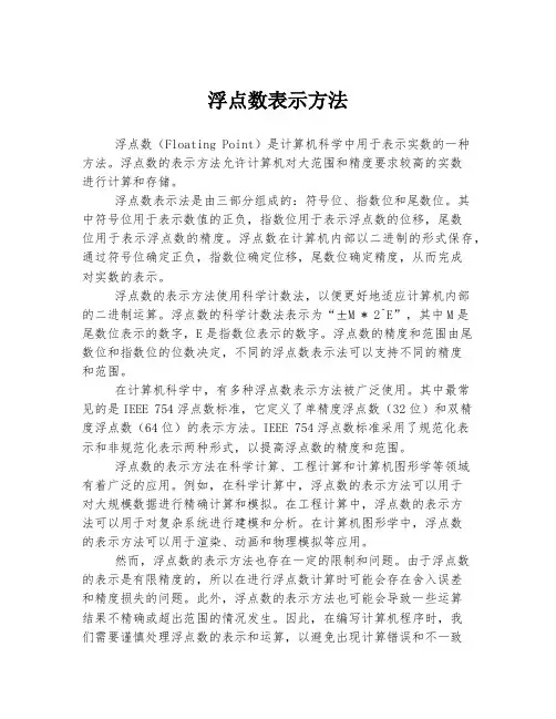 浮点数表示方法
