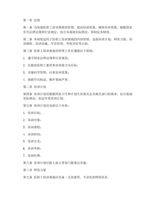 医职工培训基地管理制度