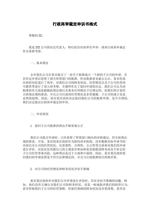 行政再审裁定申诉书格式