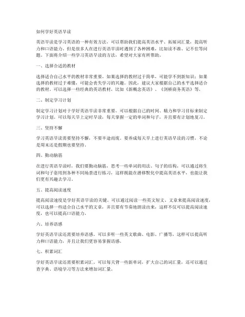 如何学好英语早读