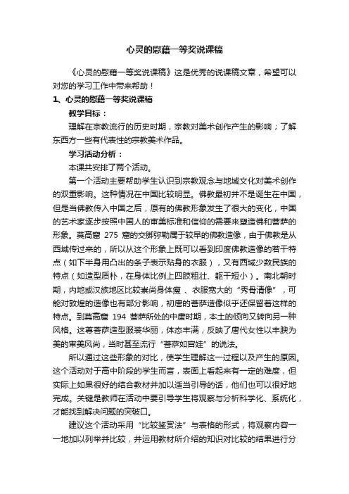心灵的慰藉一等奖说课稿