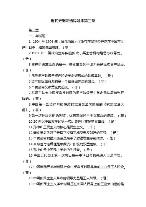 近代史纲要选择题库第三章