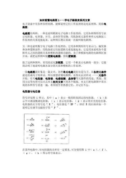 如何看懂电路图(超级完整版)