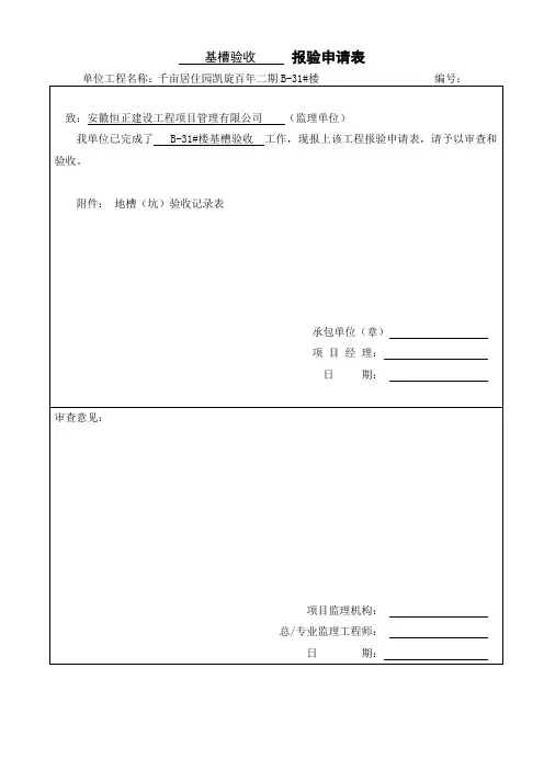 地槽验收31