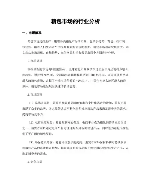 箱包市场的行业分析