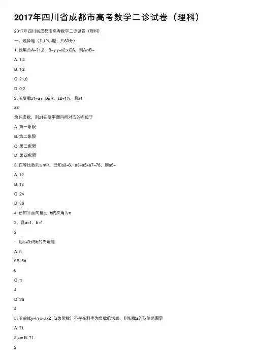 2017年四川省成都市高考数学二诊试卷（理科）
